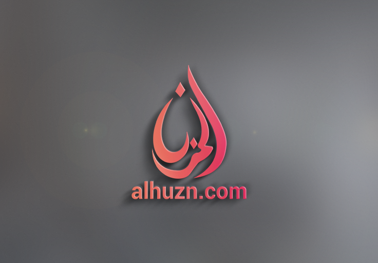 AlHuzn